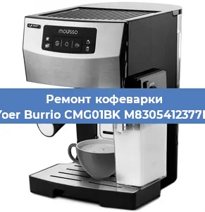 Замена дренажного клапана на кофемашине Yoer Burrio CMG01BK M8305412377B в Ростове-на-Дону